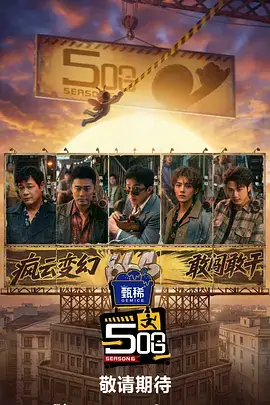 禁漫社 少年说唱企划 综艺封面